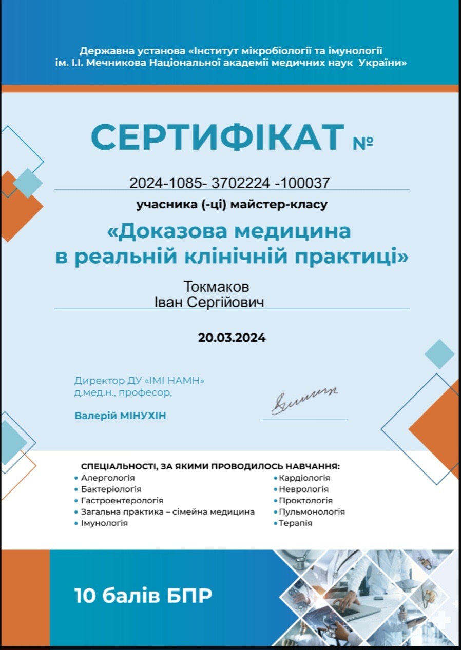 Доказова медицина